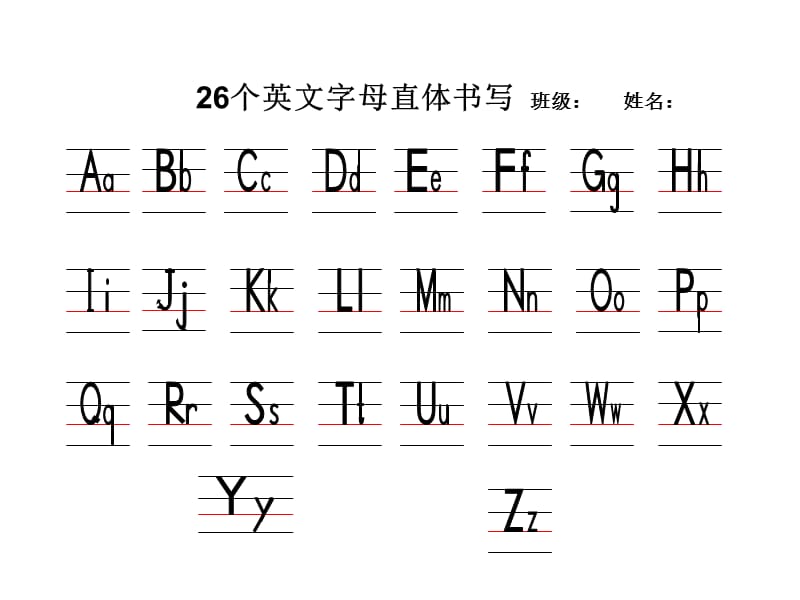 英语直体字母书写(打印版).ppt_第1页