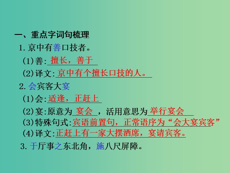 中考语文 第一部分 教材知识梳理 文言文知识复习 七下 四、口技课件.ppt_第2页