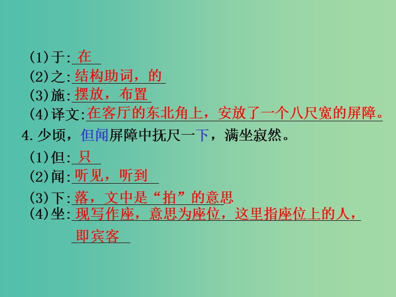 中考语文 第一部分 教材知识梳理 文言文知识复习 七下 四、口技课件.ppt_第3页