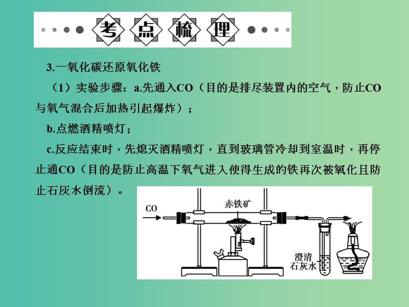 中考化学总复习 第一部分 第八单元 金属和金属材料 第15讲 金属资源的利用和保护习题课件 新人教版.ppt_第3页