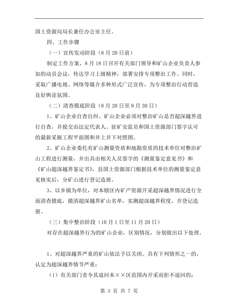 矿山违法采伐治理行动方案.doc_第3页