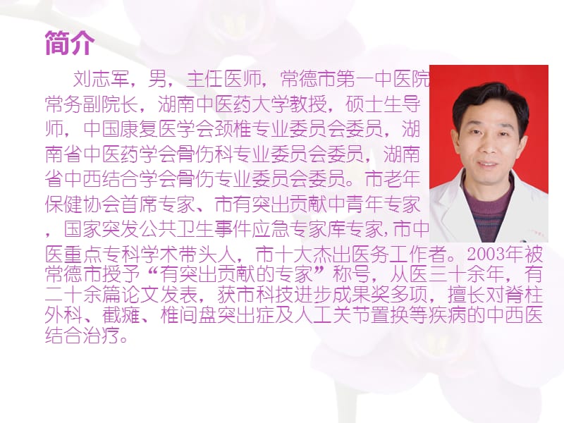 老年人腰腿痛科普讲座.ppt_第2页