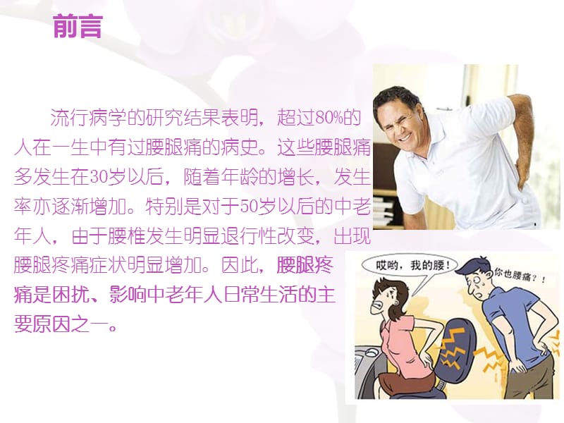 老年人腰腿痛科普讲座.ppt_第3页