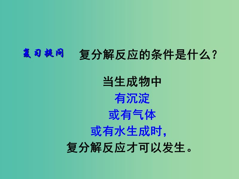 九年级化学下册 11.1 生活中常见的盐课件2 新人教版.ppt_第3页