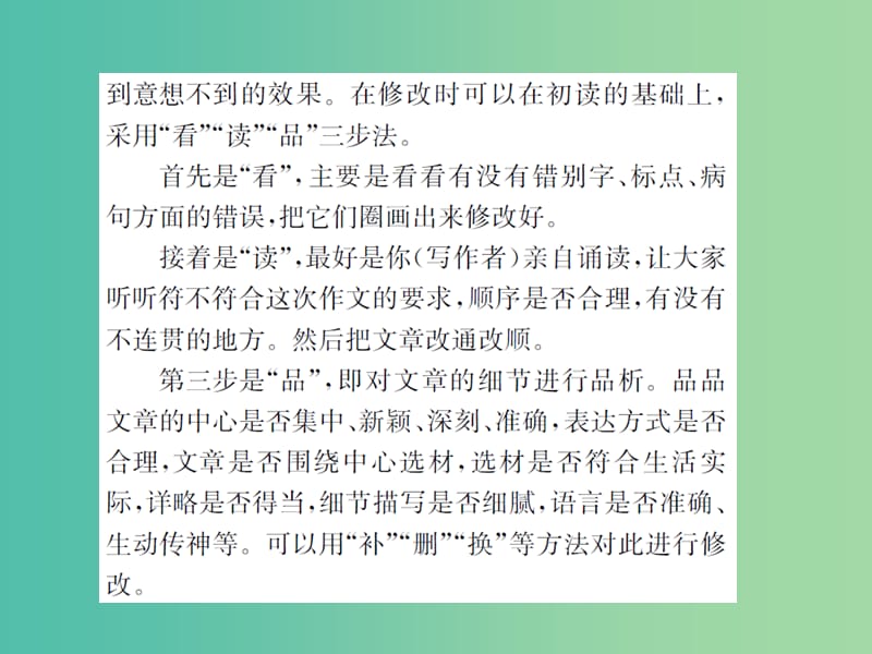 七年级语文下册 第五单元 写作小专题 勤于修改教学课件 新人教版.ppt_第3页