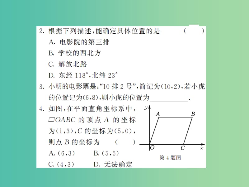 八年级数学下册 滚动专题训练三 图形变换与坐标表示课件 （新版）湘教版.ppt_第3页