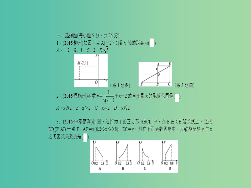 中考数学 考点跟踪突破10 平面直角坐标系与函数课件.ppt_第2页