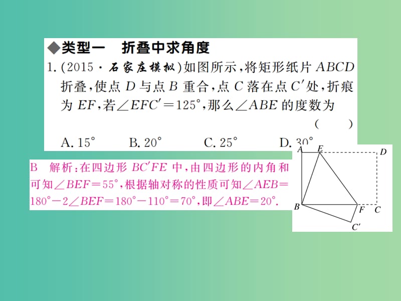 九年级数学下册 专题五 矩形、正方形中的折叠问题课件 新人教版.ppt_第2页