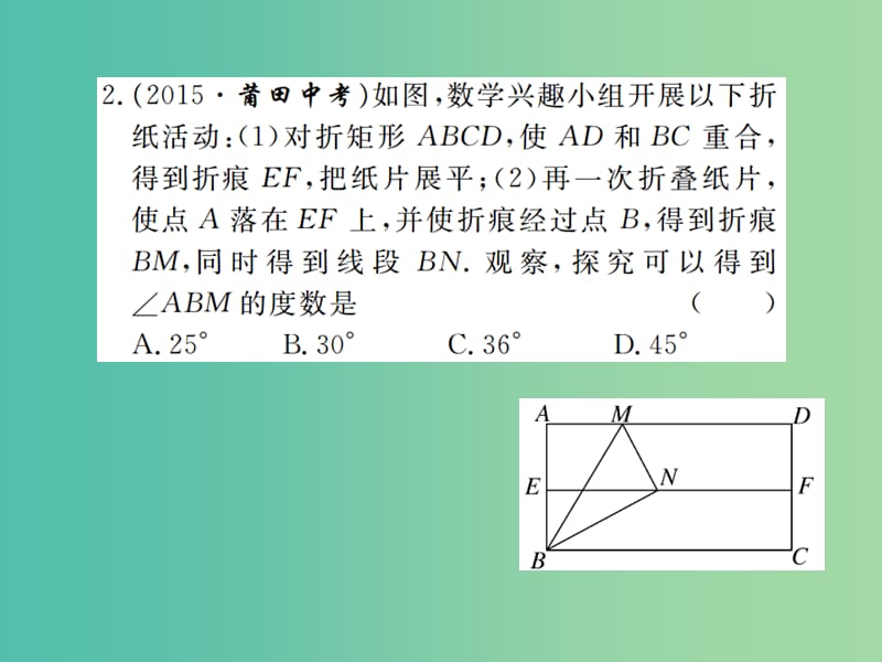 九年级数学下册 专题五 矩形、正方形中的折叠问题课件 新人教版.ppt_第3页