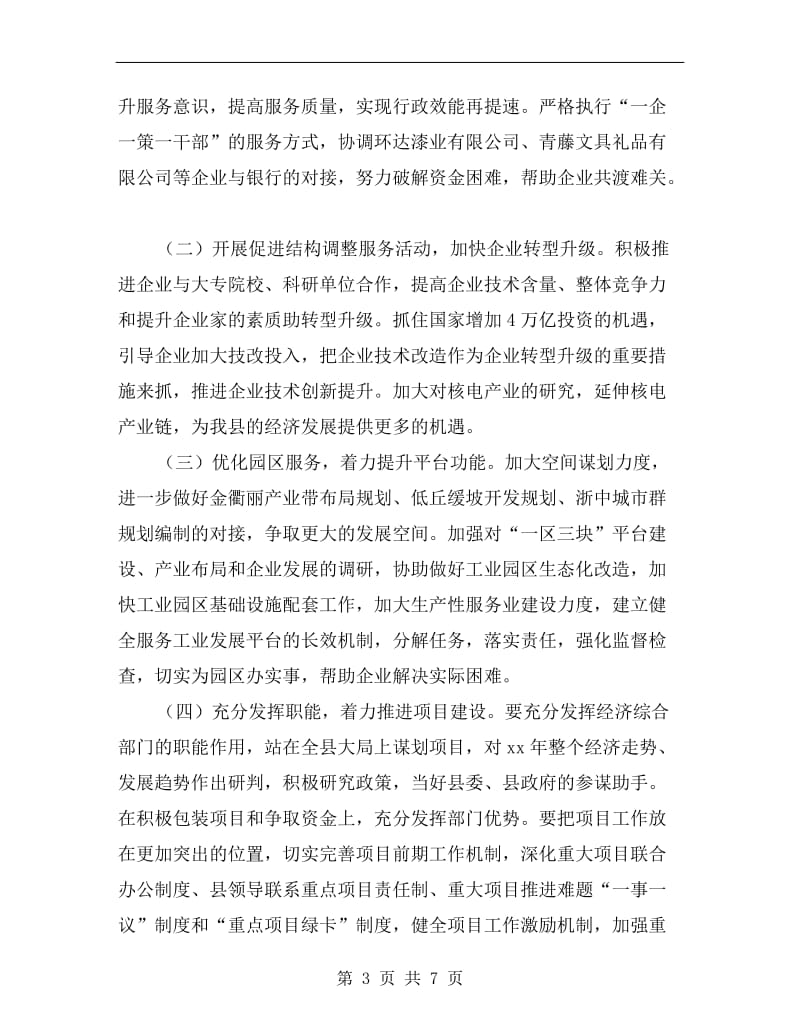 发改局工业服务月活动方案.doc_第3页