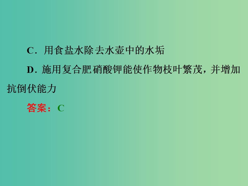 中考化学一轮复习 教材梳理阶段练习 阶段检测（五）课件 鲁教版.ppt_第3页