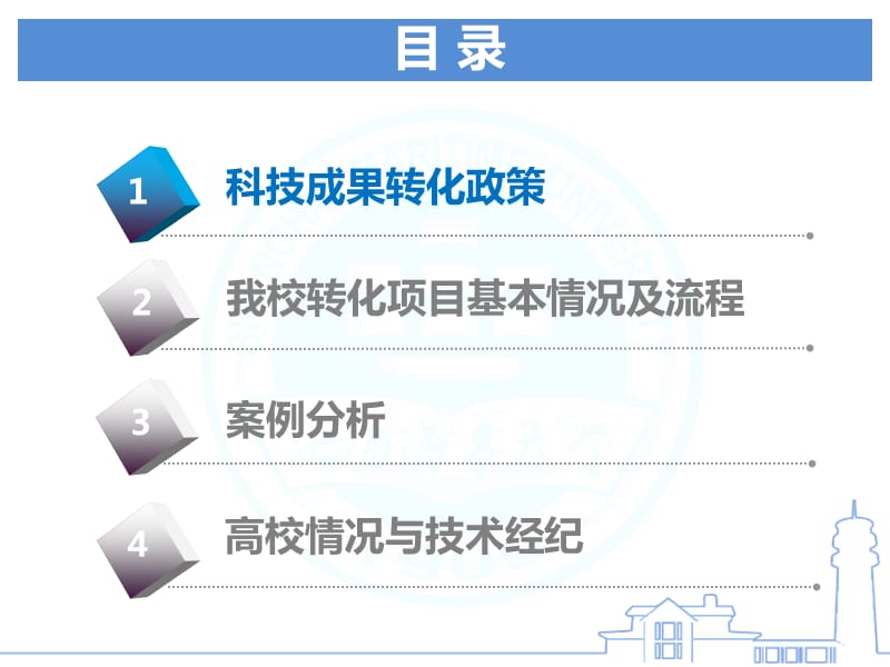 高校科技成果转化政策与案例分享.ppt_第2页