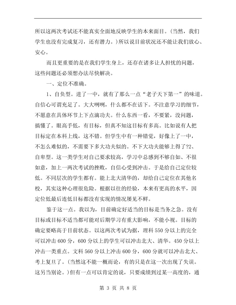 高三家长会班主任演讲.doc_第3页