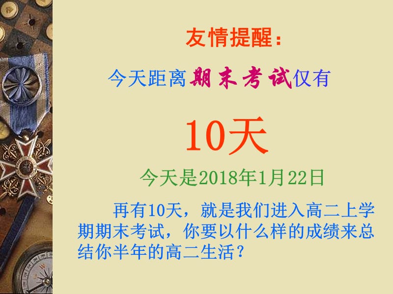 高二期末考试动员主题班会.ppt_第2页