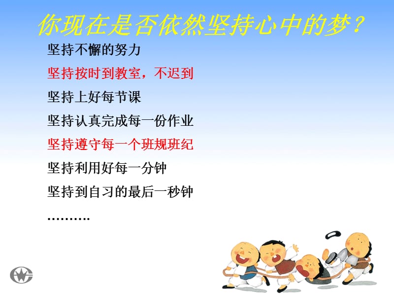 高二期末考试动员主题班会.ppt_第3页