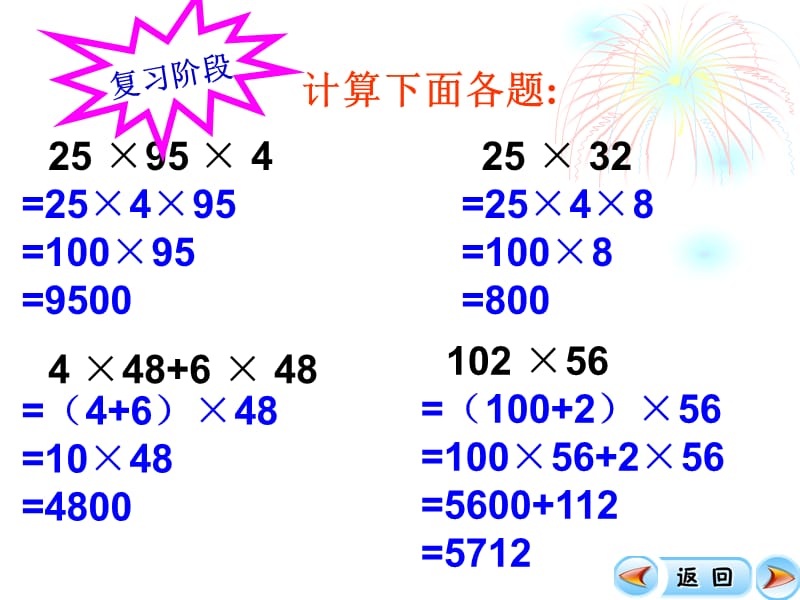 小数乘法简便计算.ppt_第3页