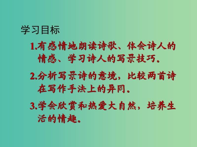 九年级语文上册 第一单元 吟诵自然物语 4《外国诗两首》教学课件 新人教版.ppt_第2页