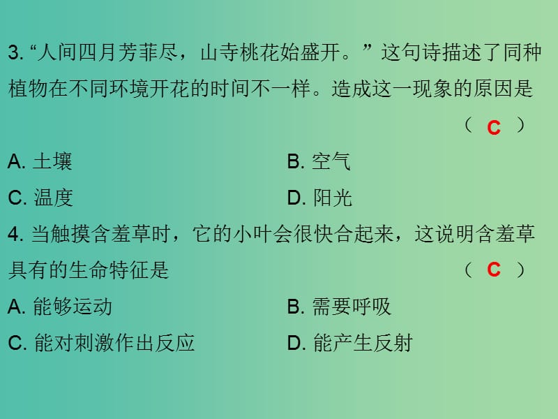 中考生物总复习 第九单元 专题训练一 生物与环境课件.ppt_第2页