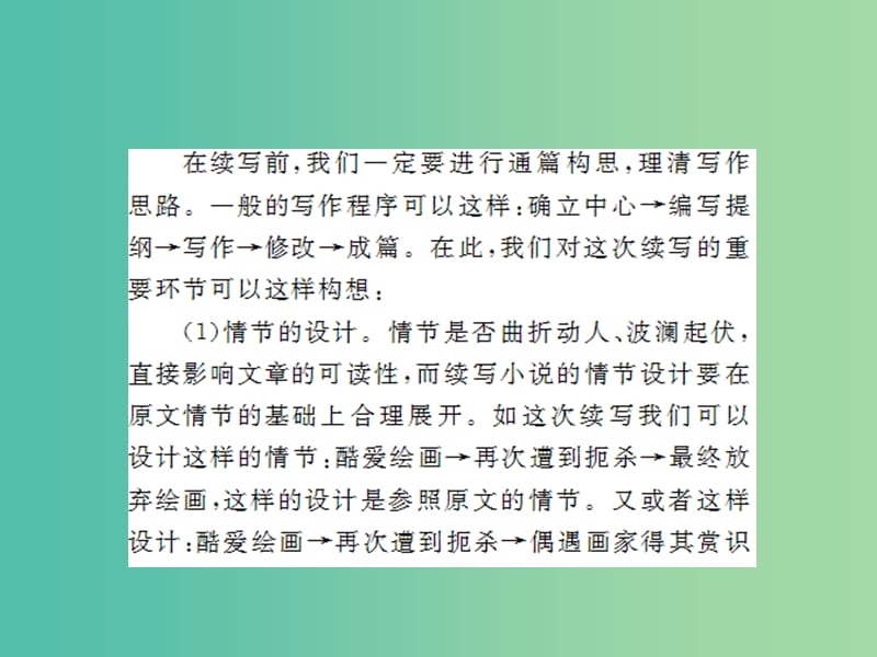 九年级语文上册 第二单元 同步写作指导课件 语文版.ppt_第2页