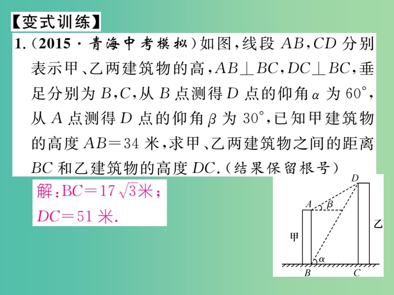 九年级数学下册 专题训练一 解直角三角形中的数学思想课件 （新版）浙教版.ppt_第3页