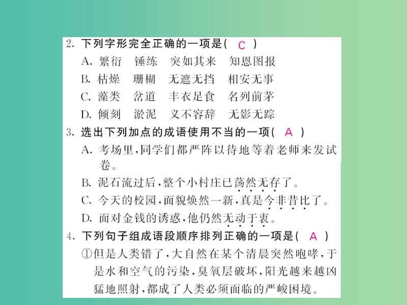 九年级语文下册 19 善待家园课件 语文版.ppt_第2页