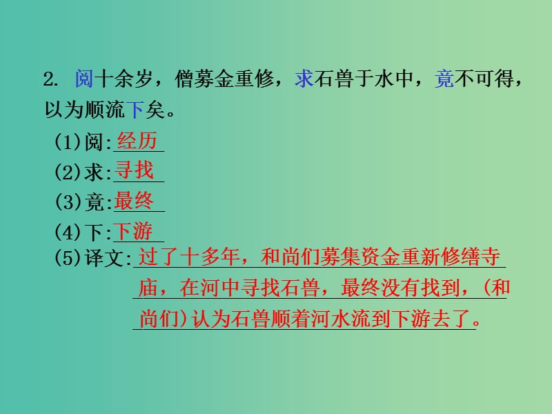 中考语文 第一部分 教材知识梳理 文言文知识复习 七下 六、河中石兽课件.ppt_第3页