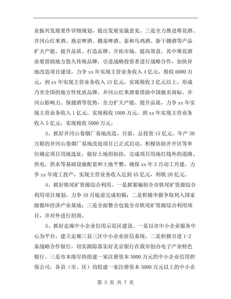 工信委强攻工业实施方案A.doc_第3页