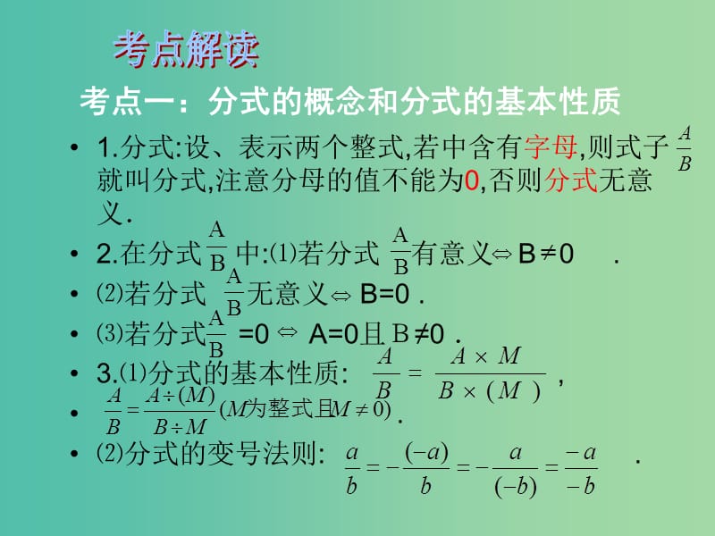 中考数学总复习 第一章 数与式 第5课时 分式课件.ppt_第3页