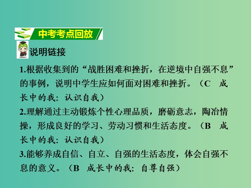 中考政治 七下 第一篇 考点研究 第六单元课件 粤教版.ppt_第2页