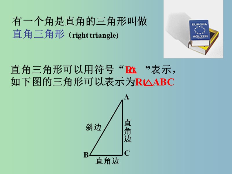 八年级数学上册 2.5 直角三角形课件 浙教版.ppt_第3页