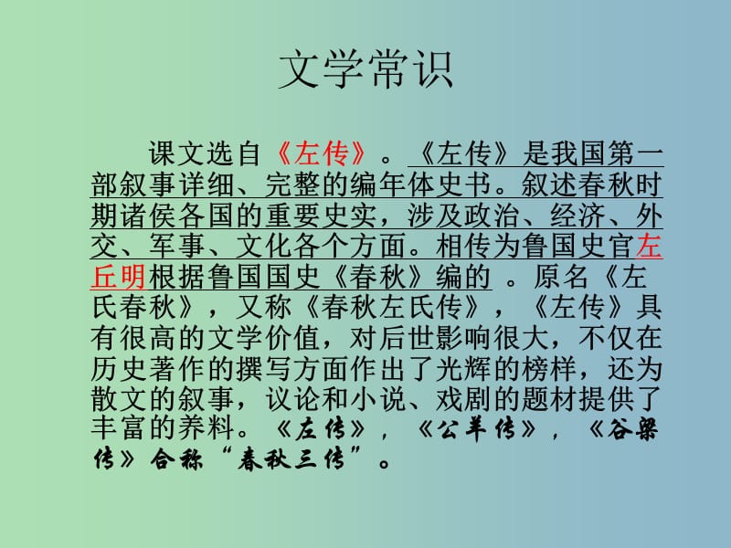 九年级语文下册 21《曹刿论战》课件 鲁教版五四制.ppt_第2页