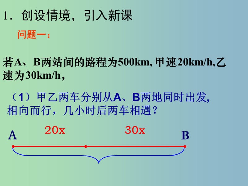 七年级数学上册 4.3 用一元一次方程解决问题课件 （新版）苏科版.ppt_第2页