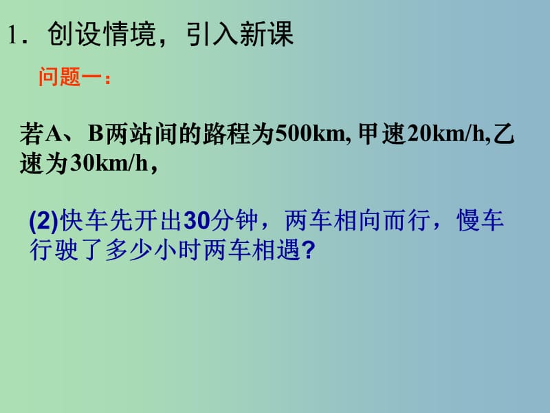 七年级数学上册 4.3 用一元一次方程解决问题课件 （新版）苏科版.ppt_第3页