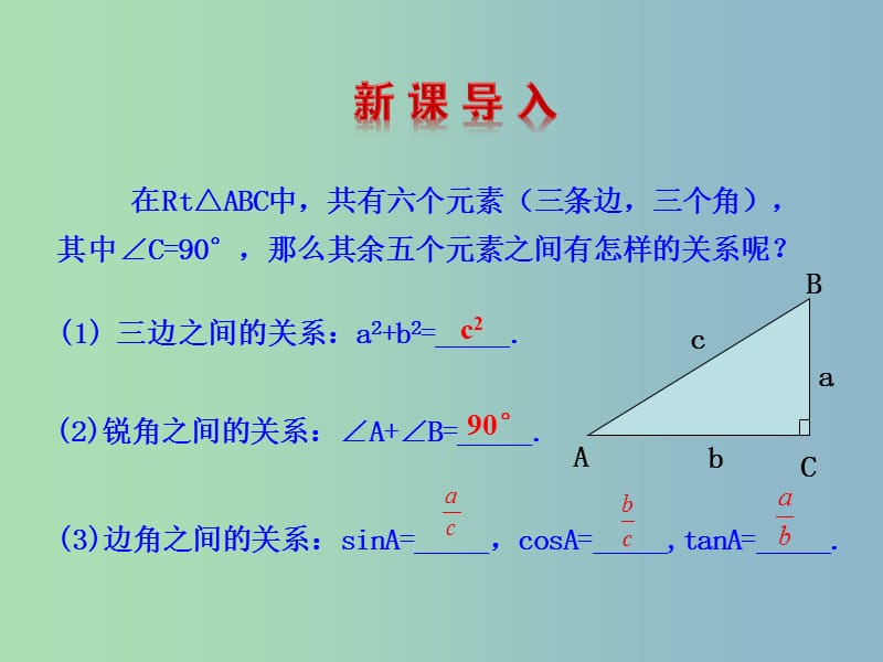 九年级数学下册 28.2.1 解直角三角形课件 （新版）新人教版.ppt_第3页