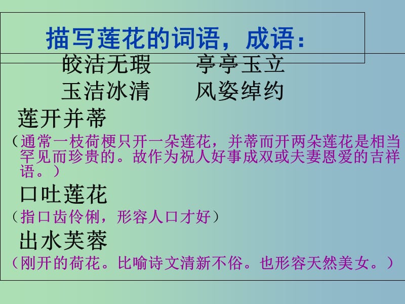 八年级语文上册第二单元5清塘荷韵课件3长春版.ppt_第1页