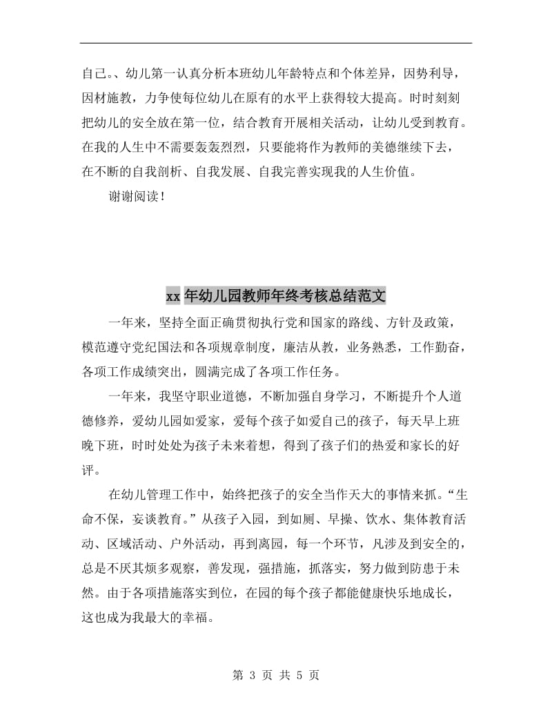 xx年幼儿园教师岗前培训心得.doc_第3页