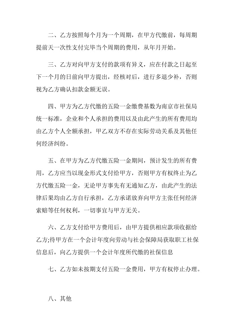 20XX代缴社保协议书.doc_第2页