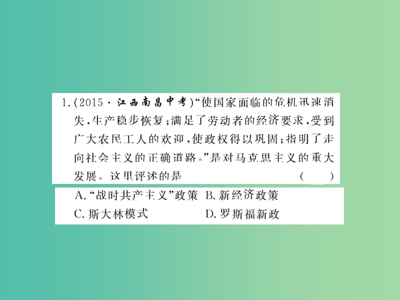 九年级历史下册 第一单元 苏联社会主义道路的探索小结课件 新人教版.ppt_第2页