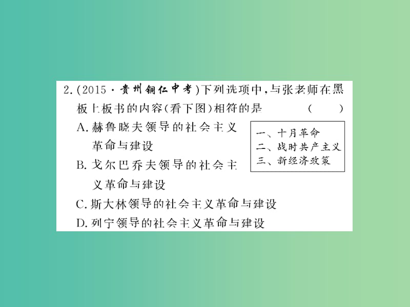 九年级历史下册 第一单元 苏联社会主义道路的探索小结课件 新人教版.ppt_第3页