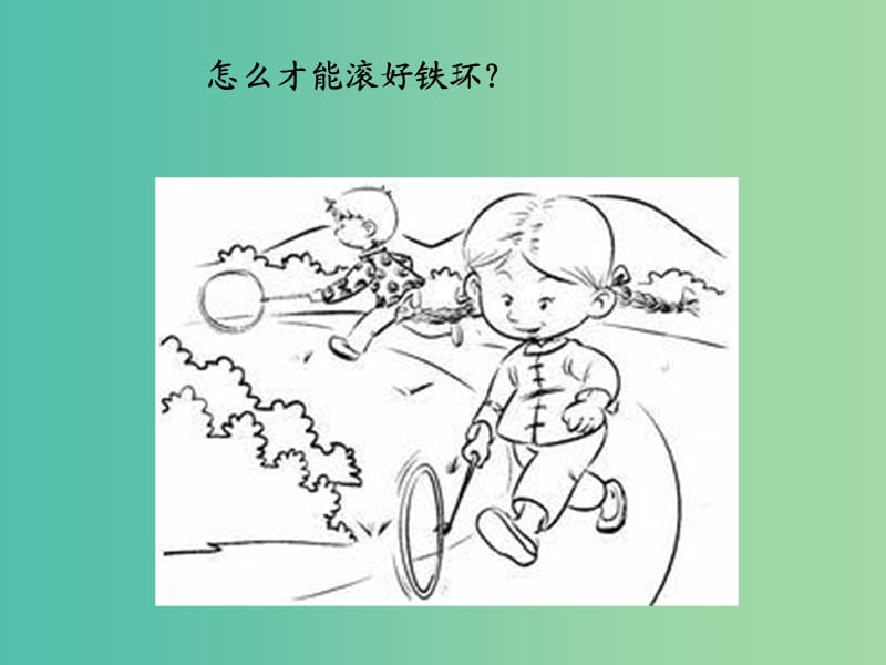 九年级数学上册《24.2.2 直线和圆的位置关系》课件 新人教版.ppt_第2页