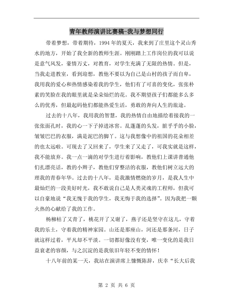 青年教师演讲比赛稿-我与梦想同行.doc_第2页