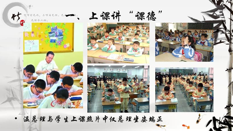 学生道德教育主题班会.ppt_第3页