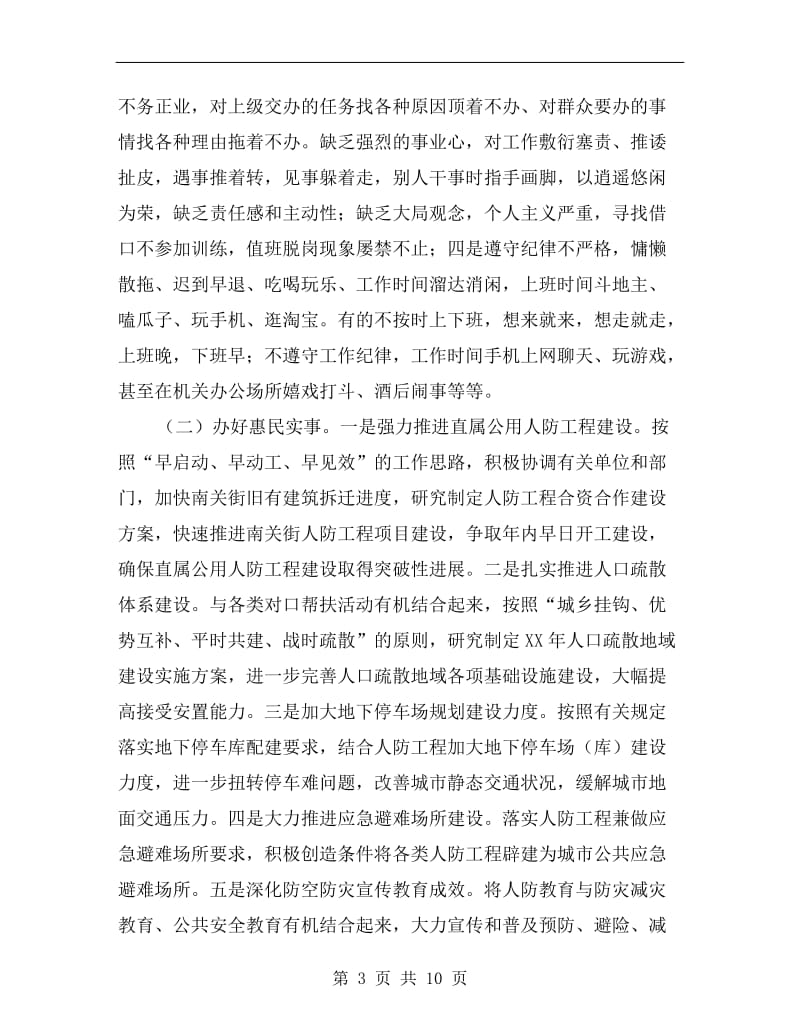 人防办党的群众路线活动方案.doc_第3页