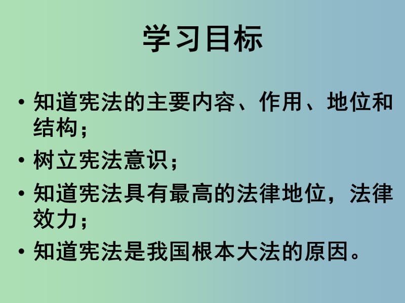 九年级政治全册《6.2 宪法是国家的根本大法》课件1 新人教版.ppt_第3页