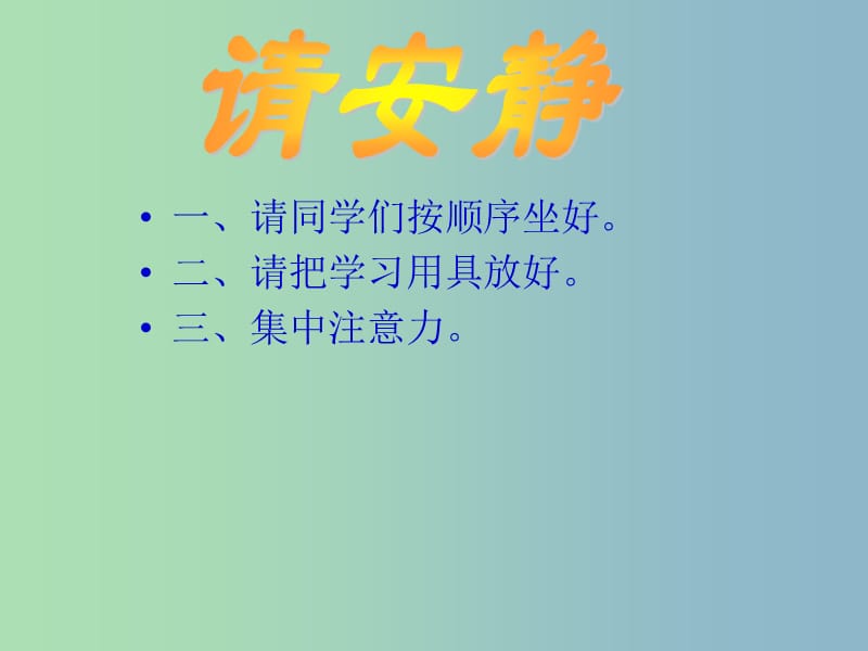 九年级语文下册 6.25《诗词六首》关雎课件2 语文版.ppt_第1页