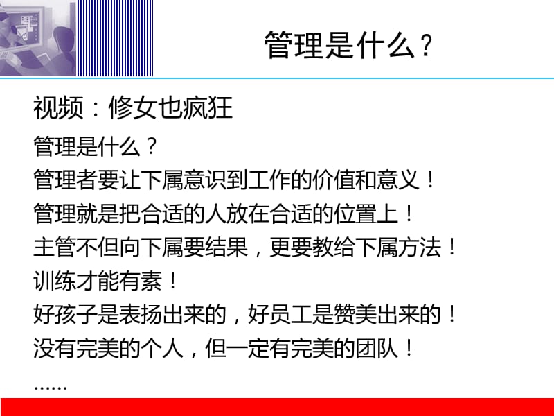 经典：非人力资源经理的人力资源管理(讲师手册).ppt_第3页