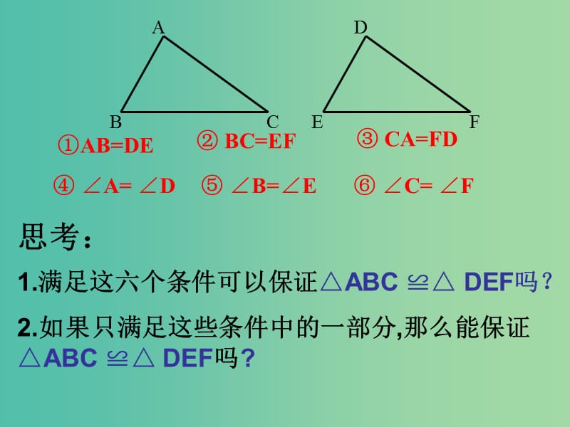 八年级数学上册 12.2.1 三角形全等的判定课件 （新版）新人教版.ppt_第3页