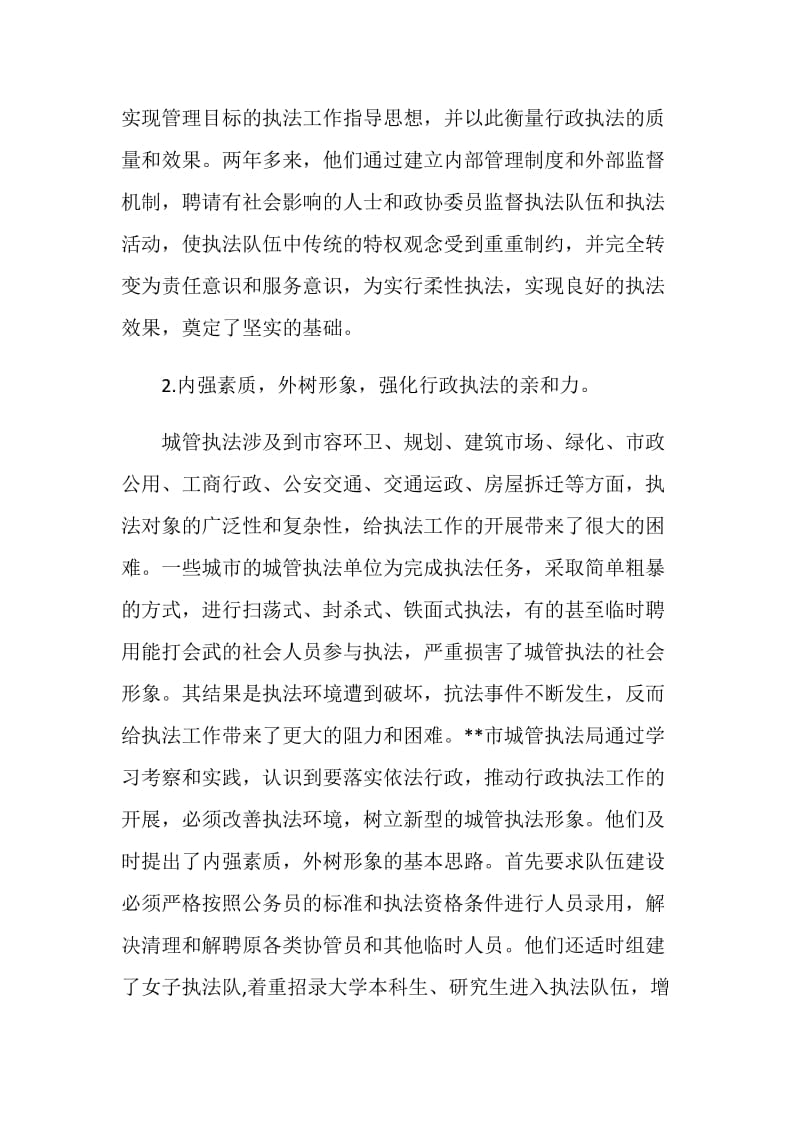 20XX城管执法调研报告.doc_第2页