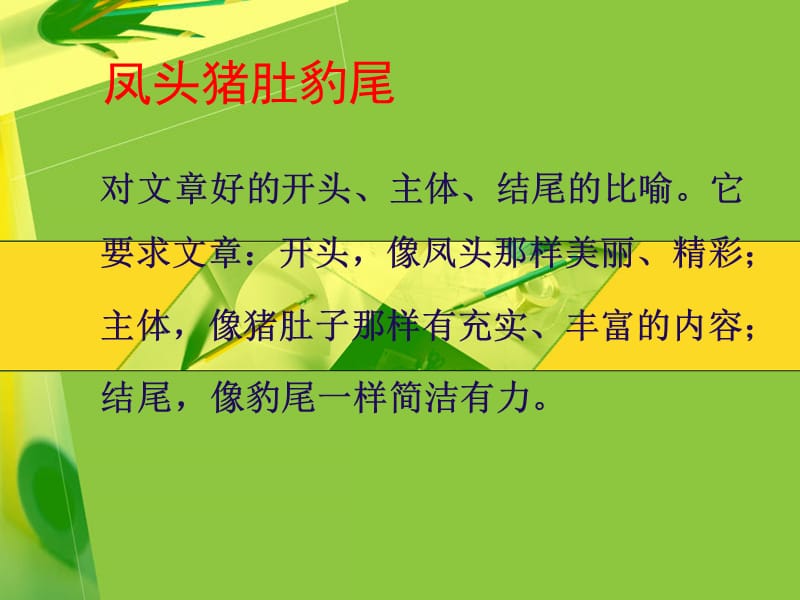 作文开头与结尾的技巧(正式).ppt_第1页