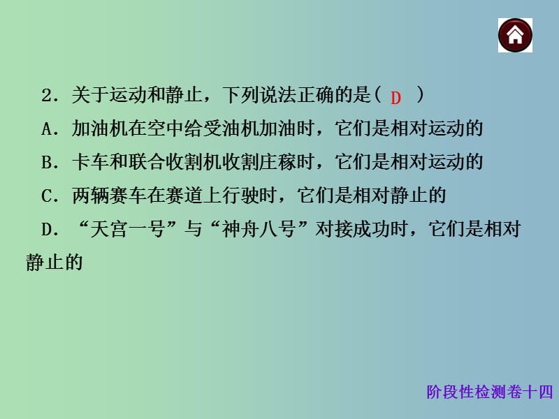 中考物理总复习 阶段性检测卷十四 专题2 力学课件.ppt_第3页